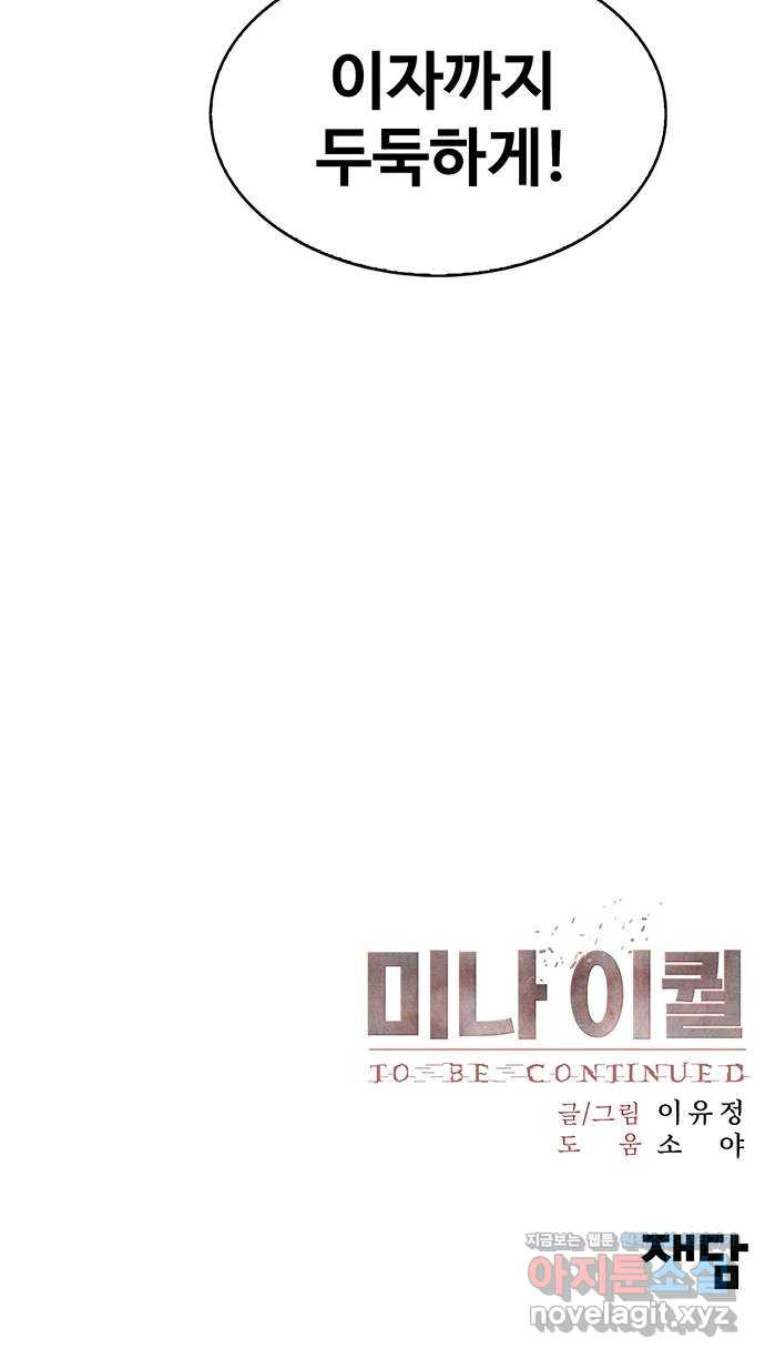 미나 이퀄 26화 67