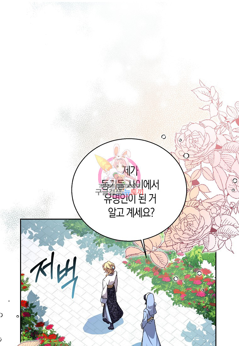 가짜 성녀인데 신들이 집착한다 14화 1