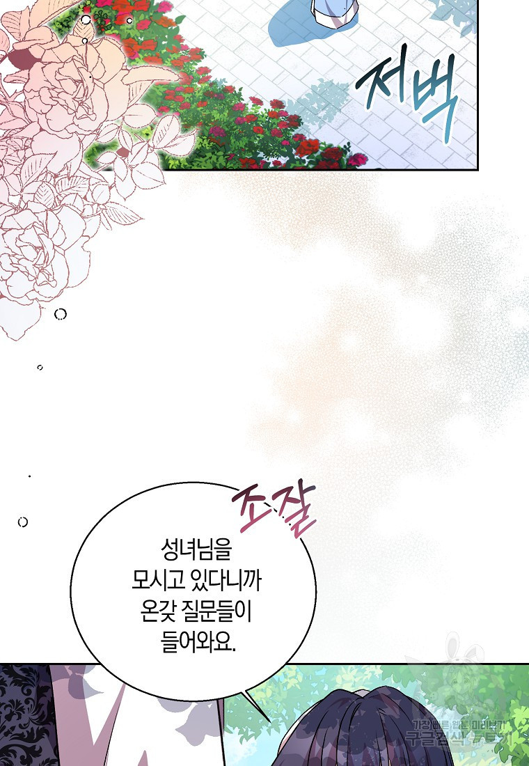 가짜 성녀인데 신들이 집착한다 14화 2