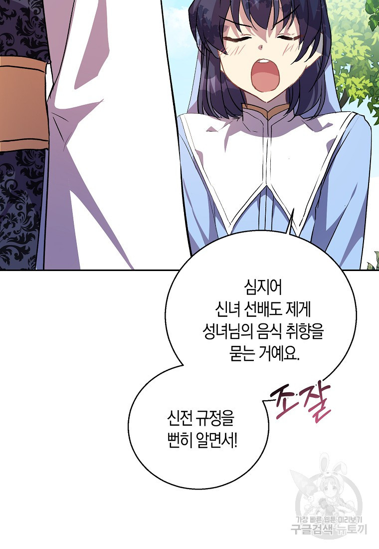 가짜 성녀인데 신들이 집착한다 14화 3