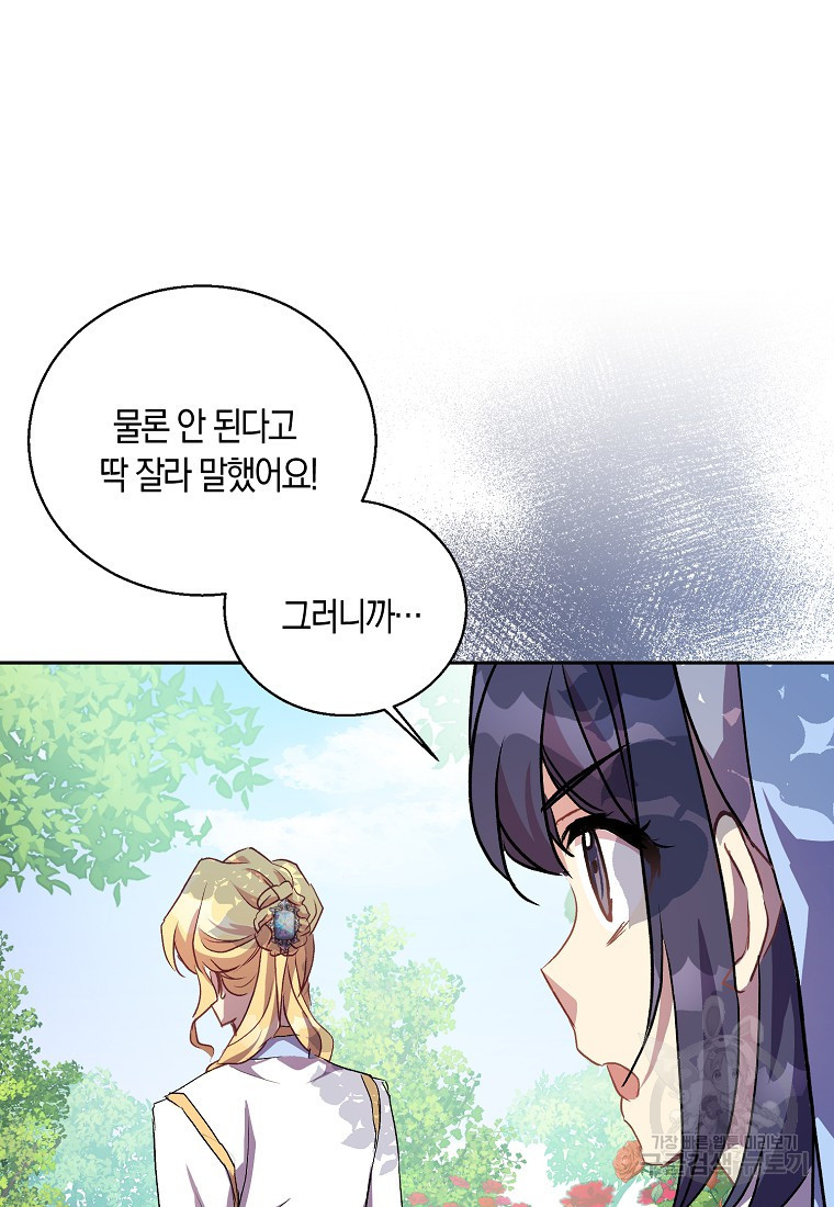 가짜 성녀인데 신들이 집착한다 14화 4