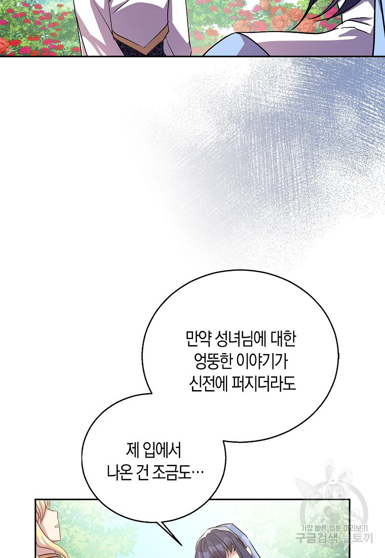 가짜 성녀인데 신들이 집착한다 14화 5