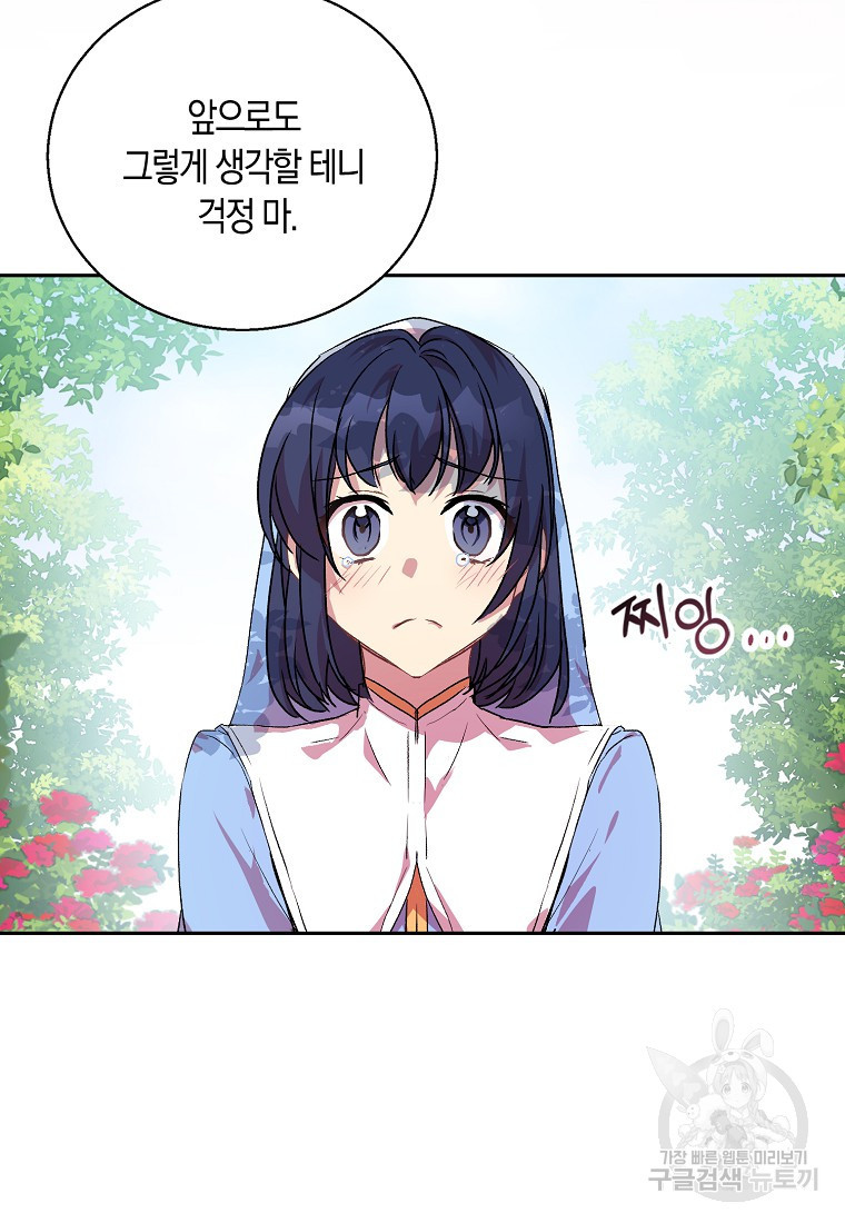 가짜 성녀인데 신들이 집착한다 14화 9