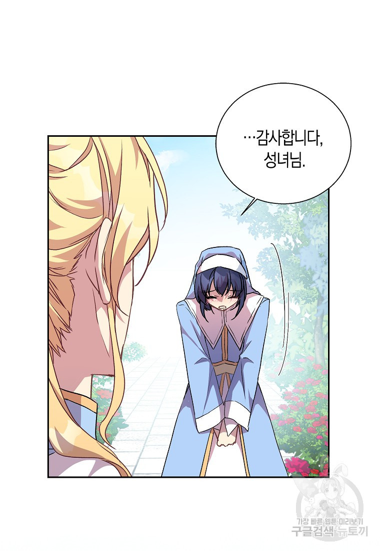 가짜 성녀인데 신들이 집착한다 14화 10