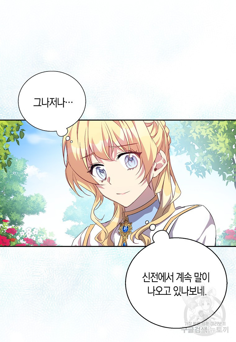 가짜 성녀인데 신들이 집착한다 14화 11