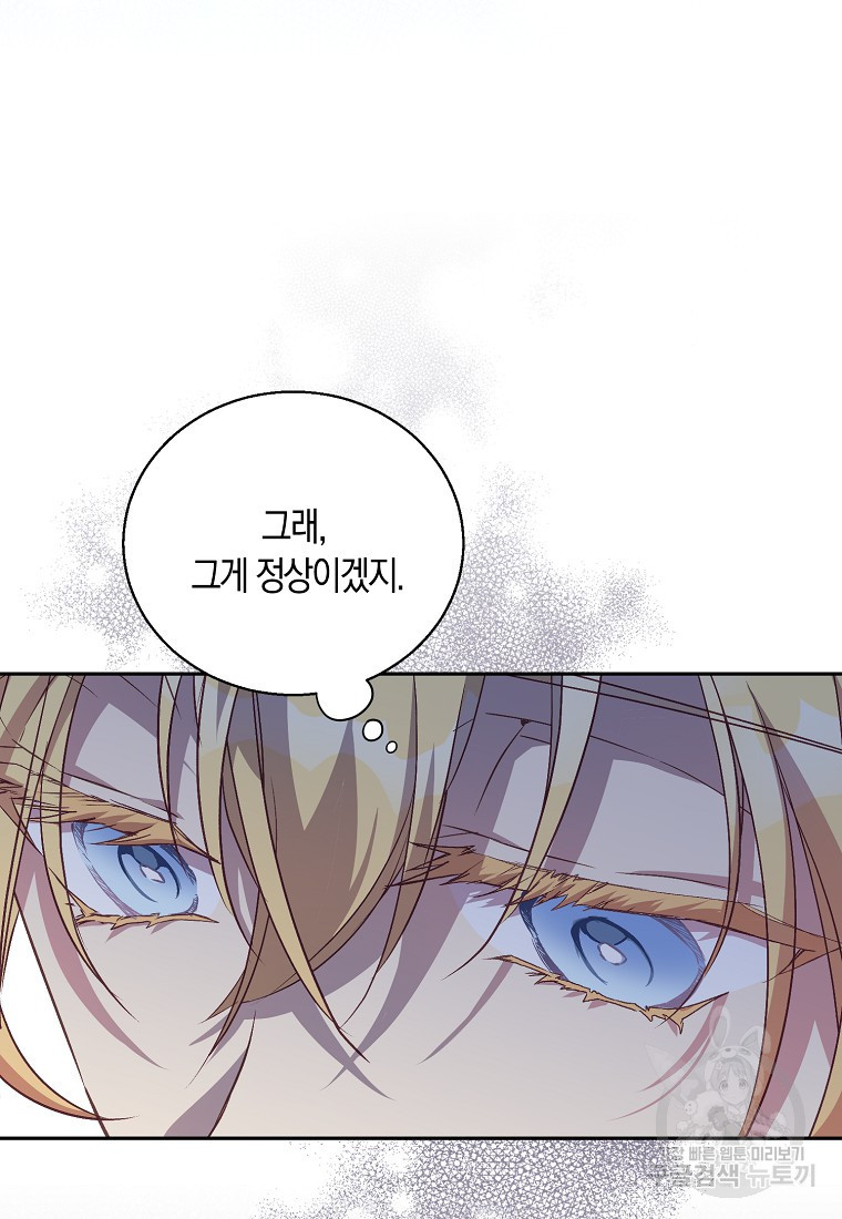 가짜 성녀인데 신들이 집착한다 14화 12