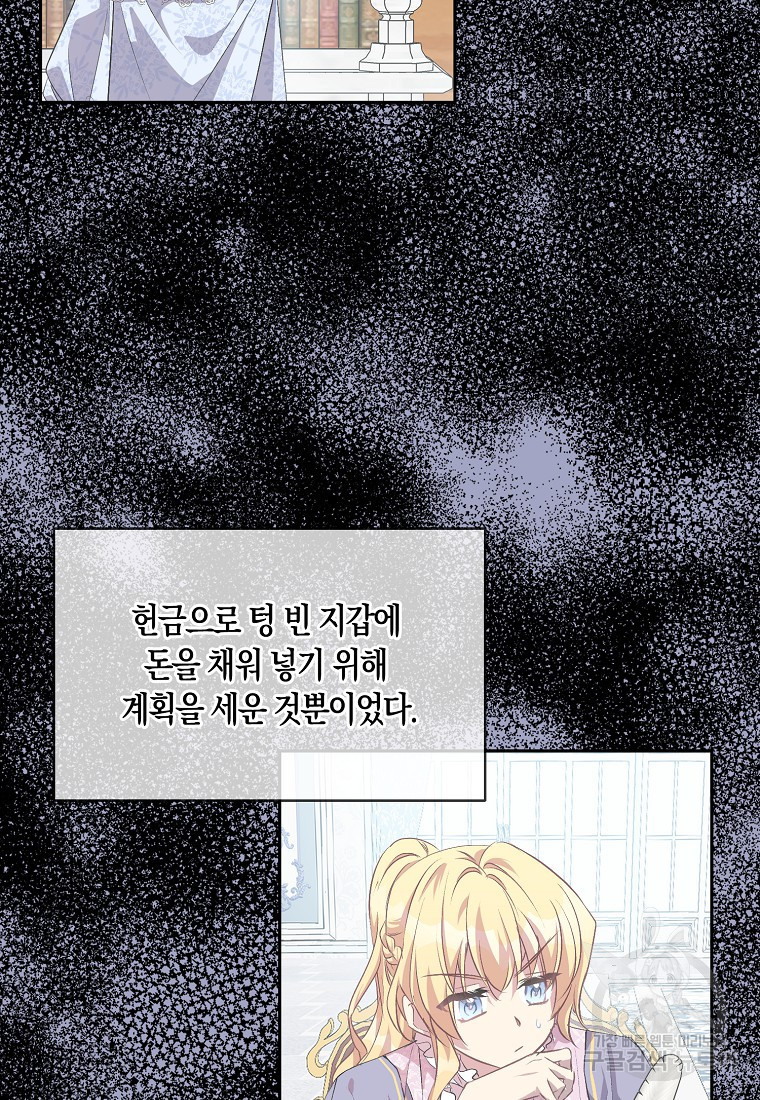 가짜 성녀인데 신들이 집착한다 14화 14