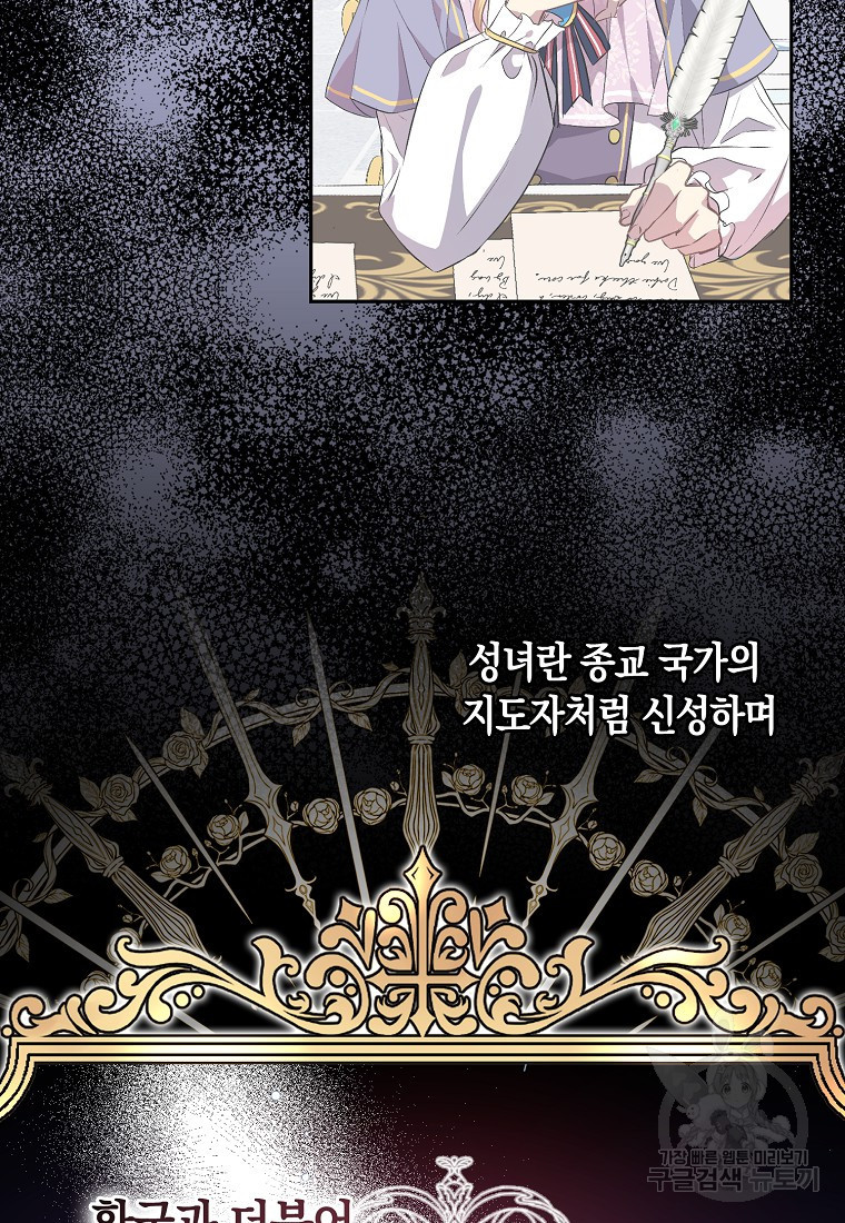 가짜 성녀인데 신들이 집착한다 14화 15