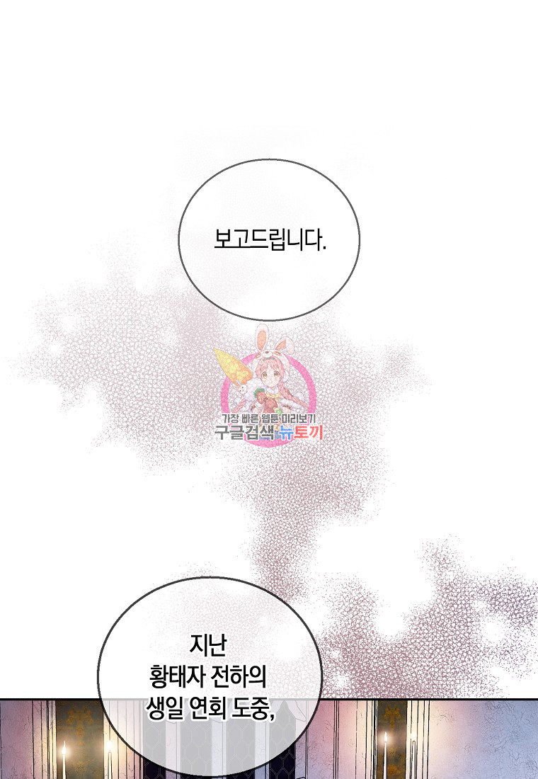 가짜 성녀인데 신들이 집착한다 17화 1