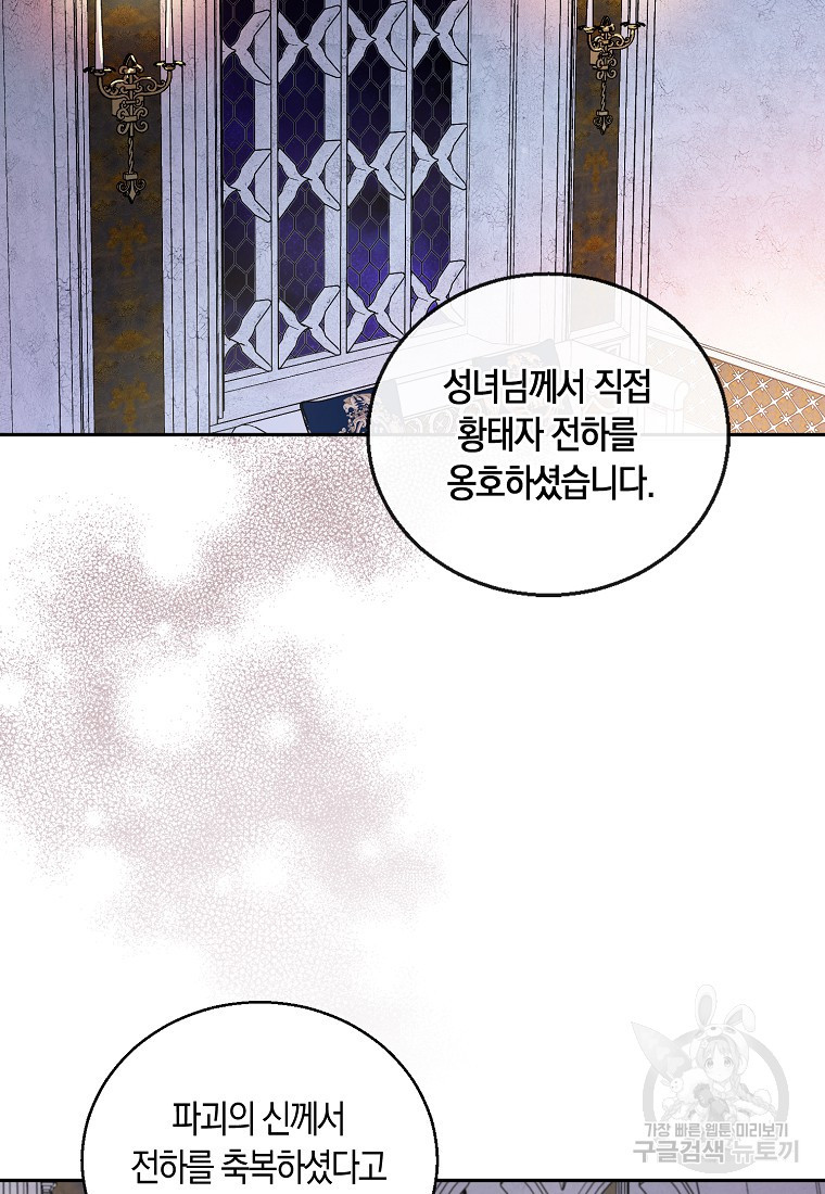 가짜 성녀인데 신들이 집착한다 17화 2