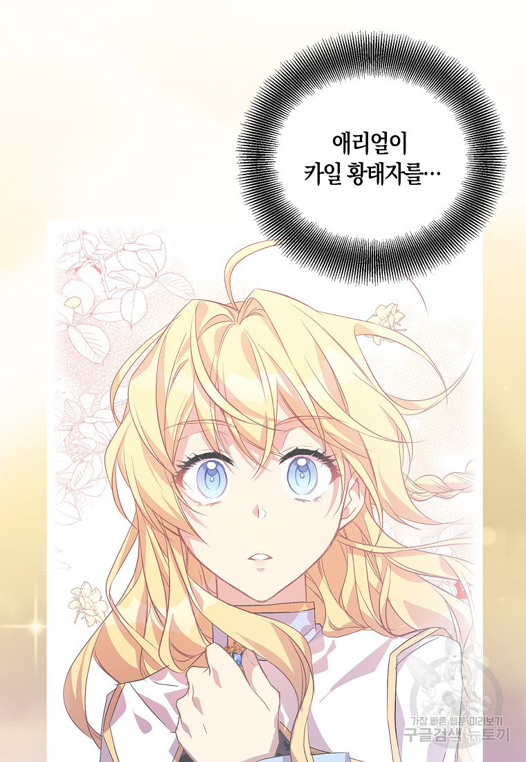 가짜 성녀인데 신들이 집착한다 17화 4