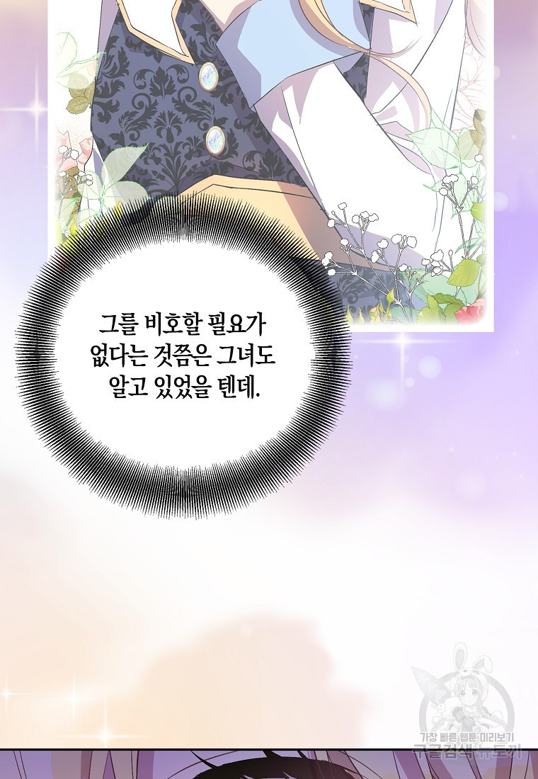 가짜 성녀인데 신들이 집착한다 17화 5