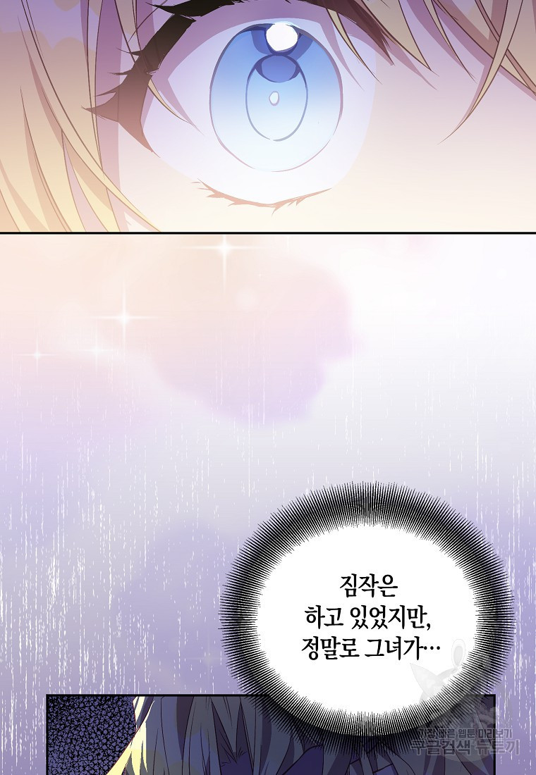 가짜 성녀인데 신들이 집착한다 17화 6