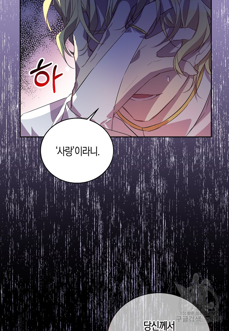 가짜 성녀인데 신들이 집착한다 17화 7
