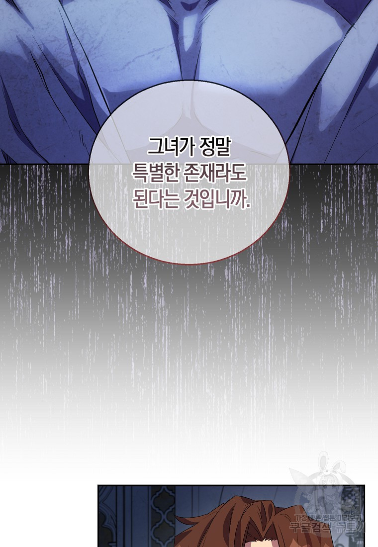 가짜 성녀인데 신들이 집착한다 17화 9