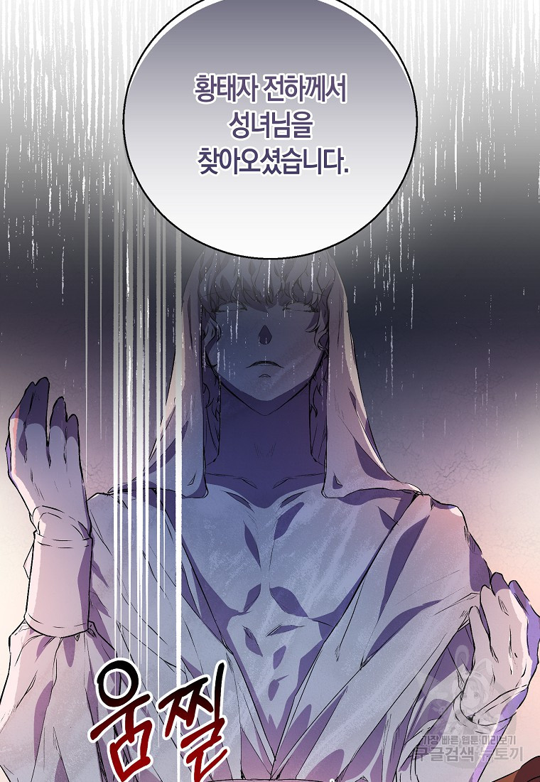 가짜 성녀인데 신들이 집착한다 17화 11