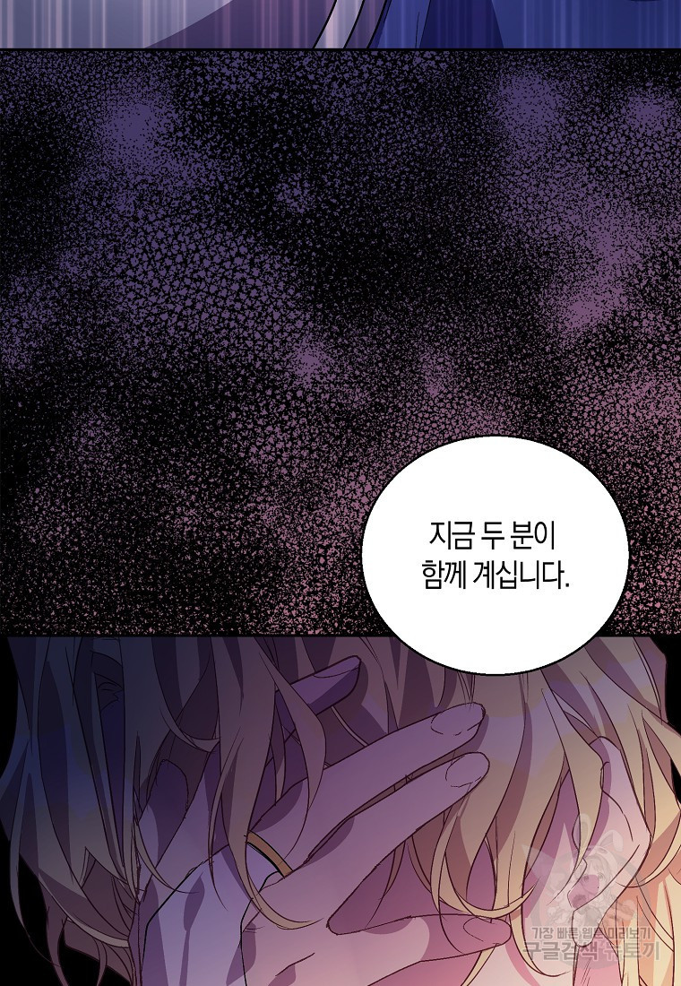 가짜 성녀인데 신들이 집착한다 17화 13