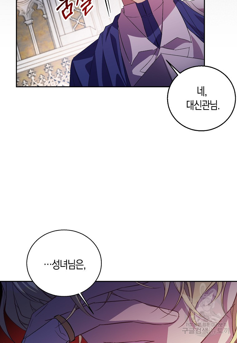 가짜 성녀인데 신들이 집착한다 17화 15