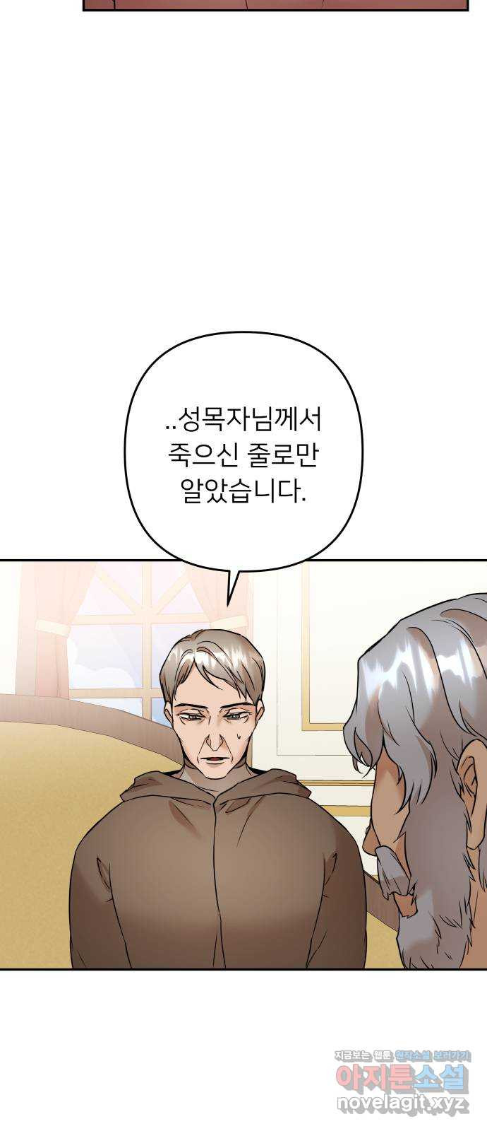 아가사 72화 희망을 주는 자? 4