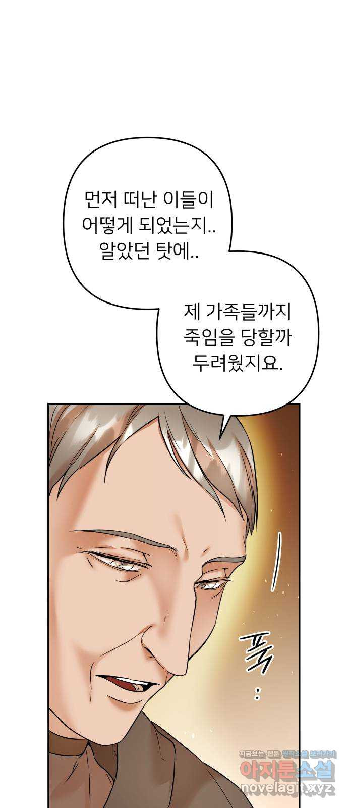아가사 72화 희망을 주는 자? 6
