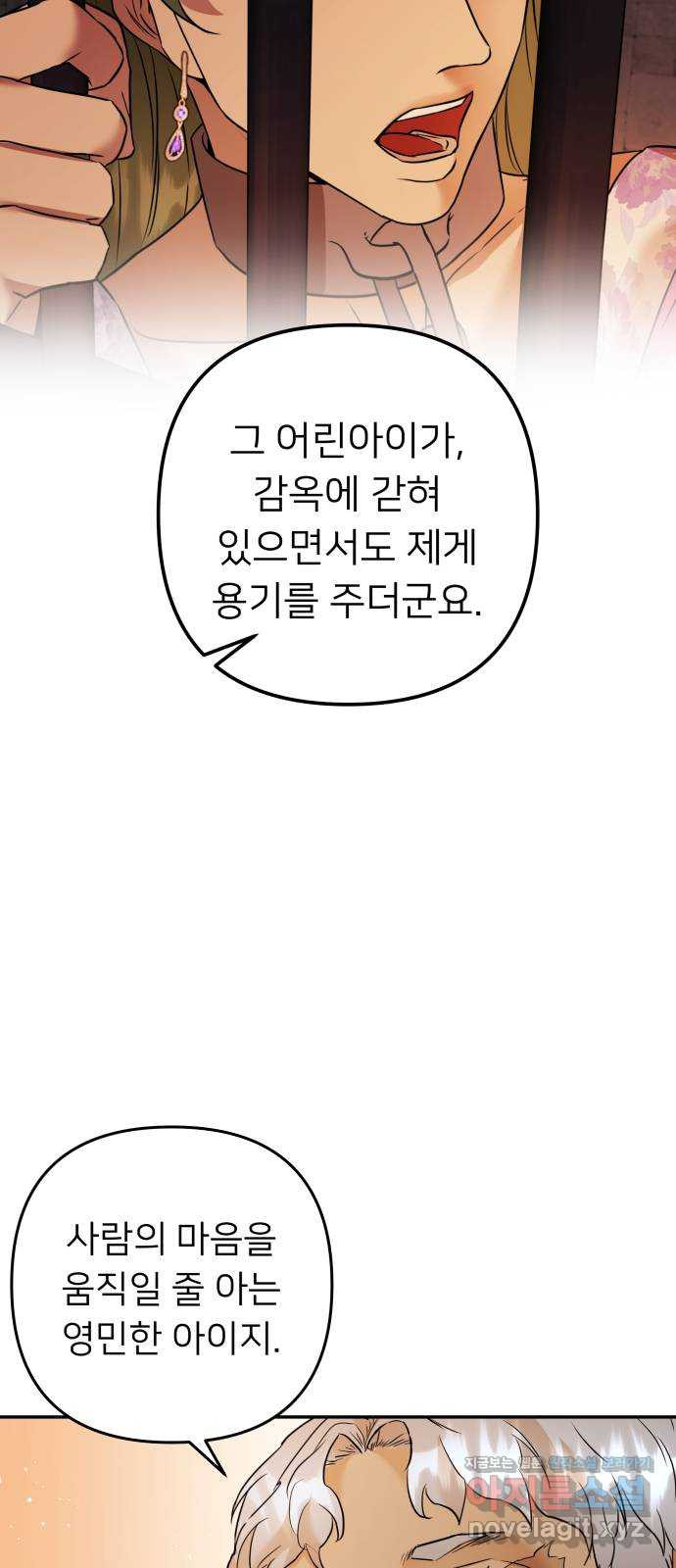 아가사 72화 희망을 주는 자? 8