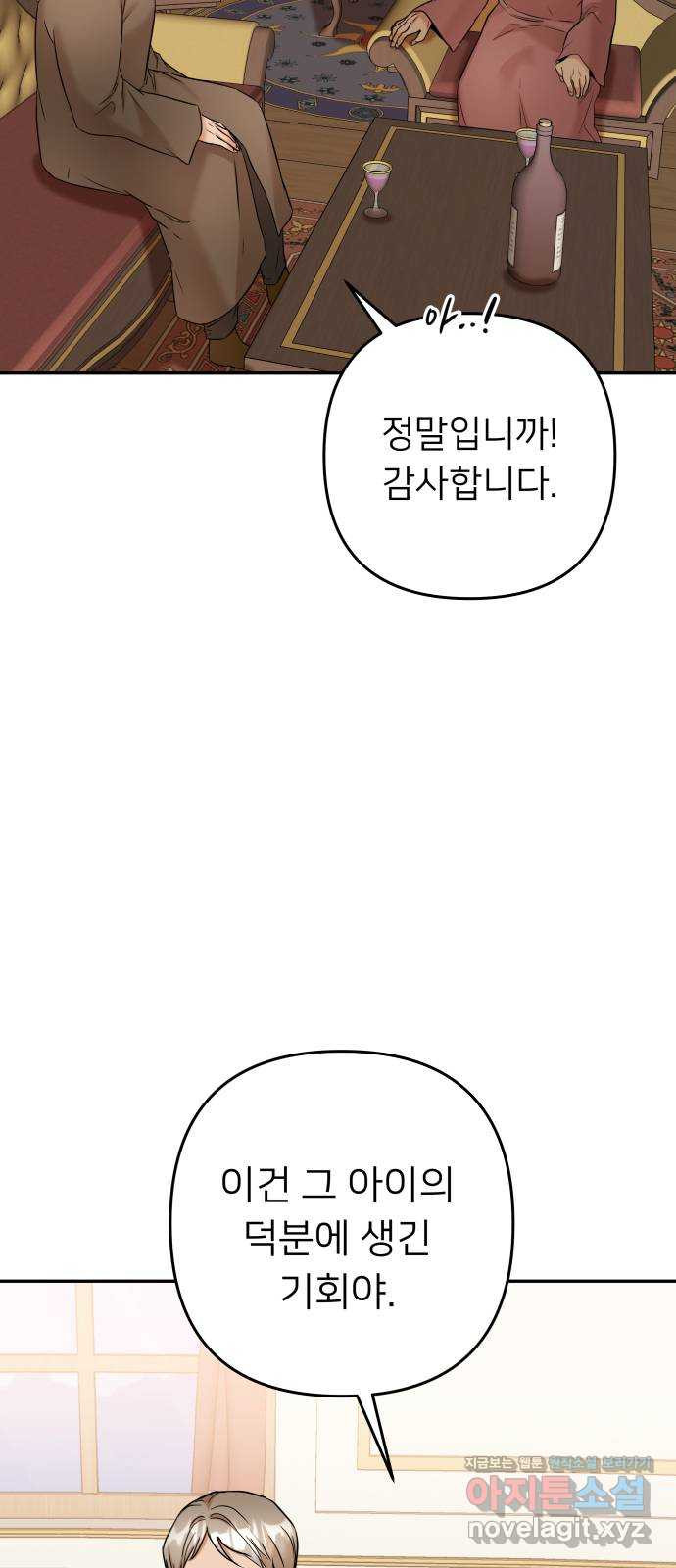 아가사 72화 희망을 주는 자? 10