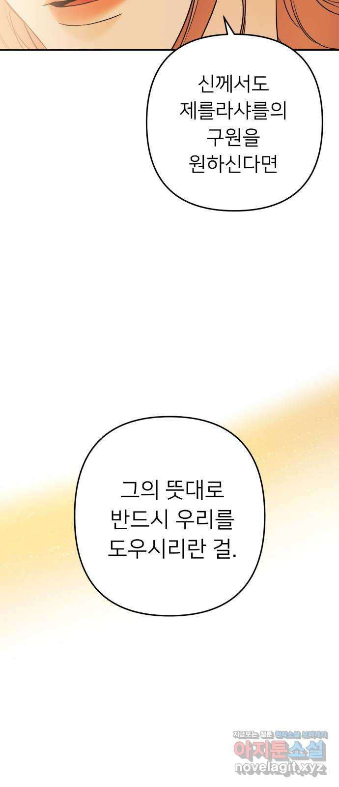 아가사 72화 희망을 주는 자? 21