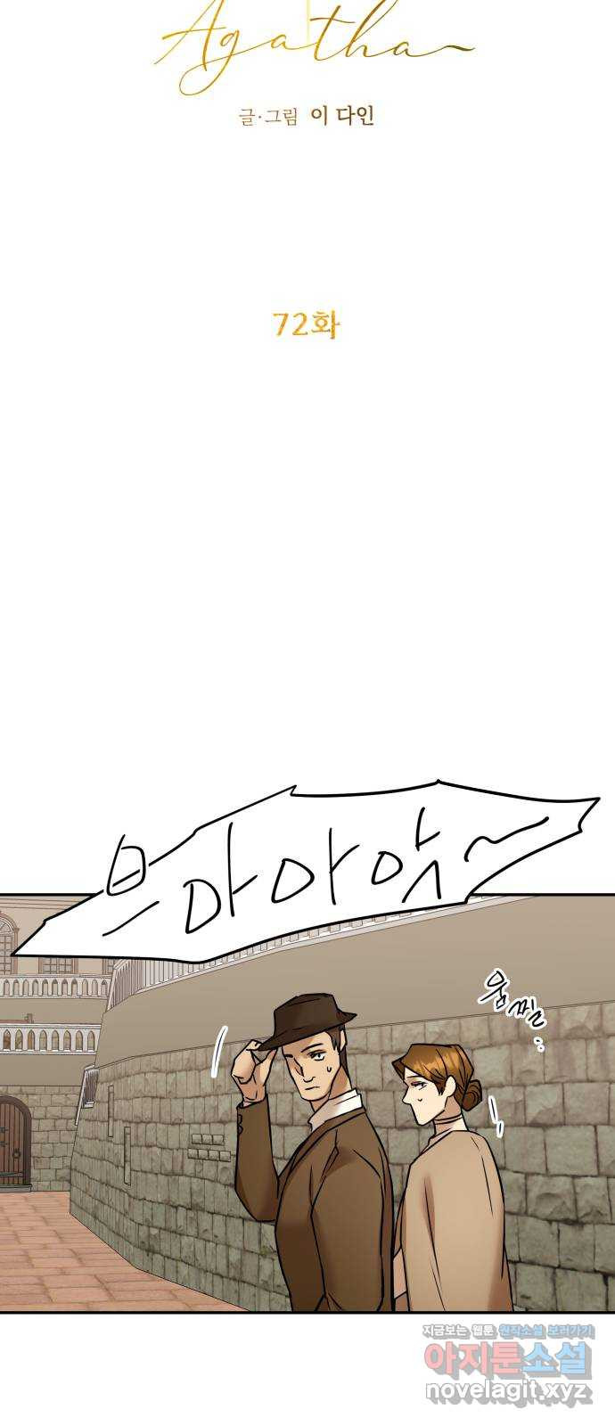 아가사 72화 희망을 주는 자? 28