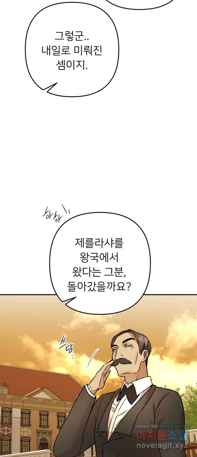 아가사 72화 희망을 주는 자? 49