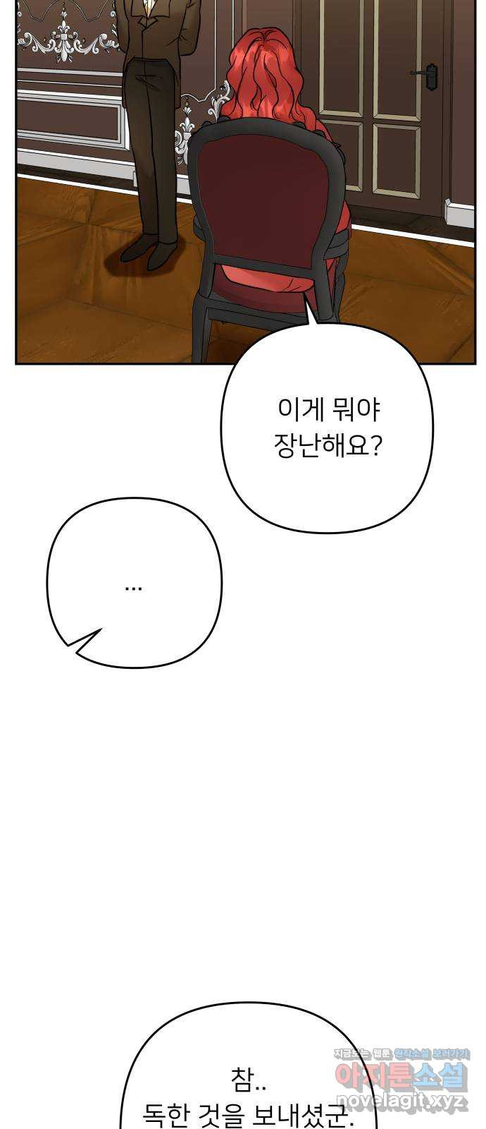 아가사 72화 희망을 주는 자? 56