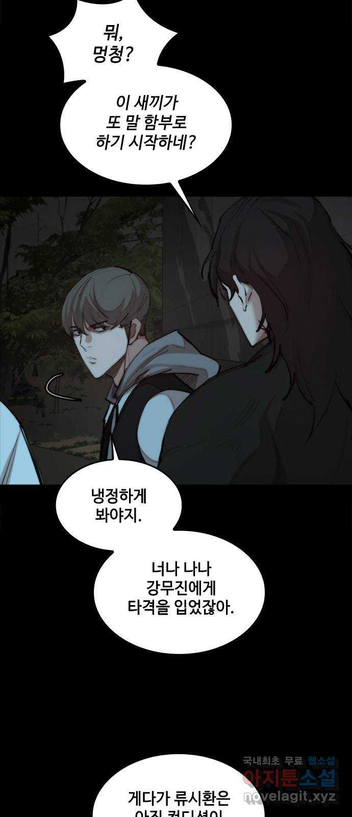 적월의 나라 37화 : 김영주 상무 5