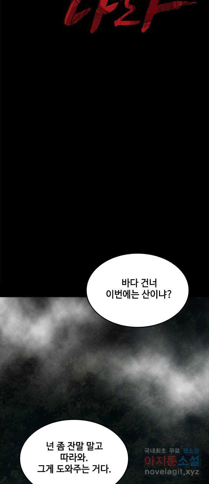 적월의 나라 37화 : 김영주 상무 10