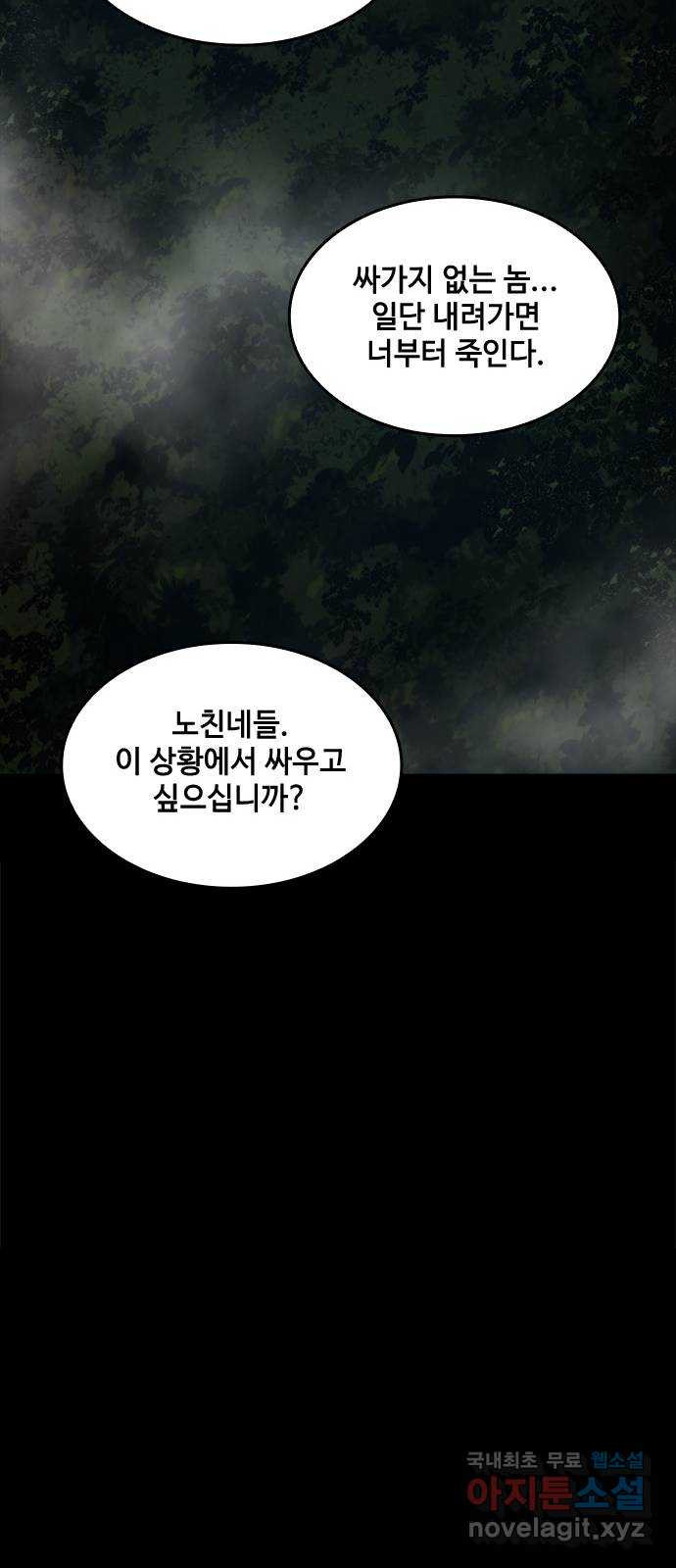 적월의 나라 37화 : 김영주 상무 11