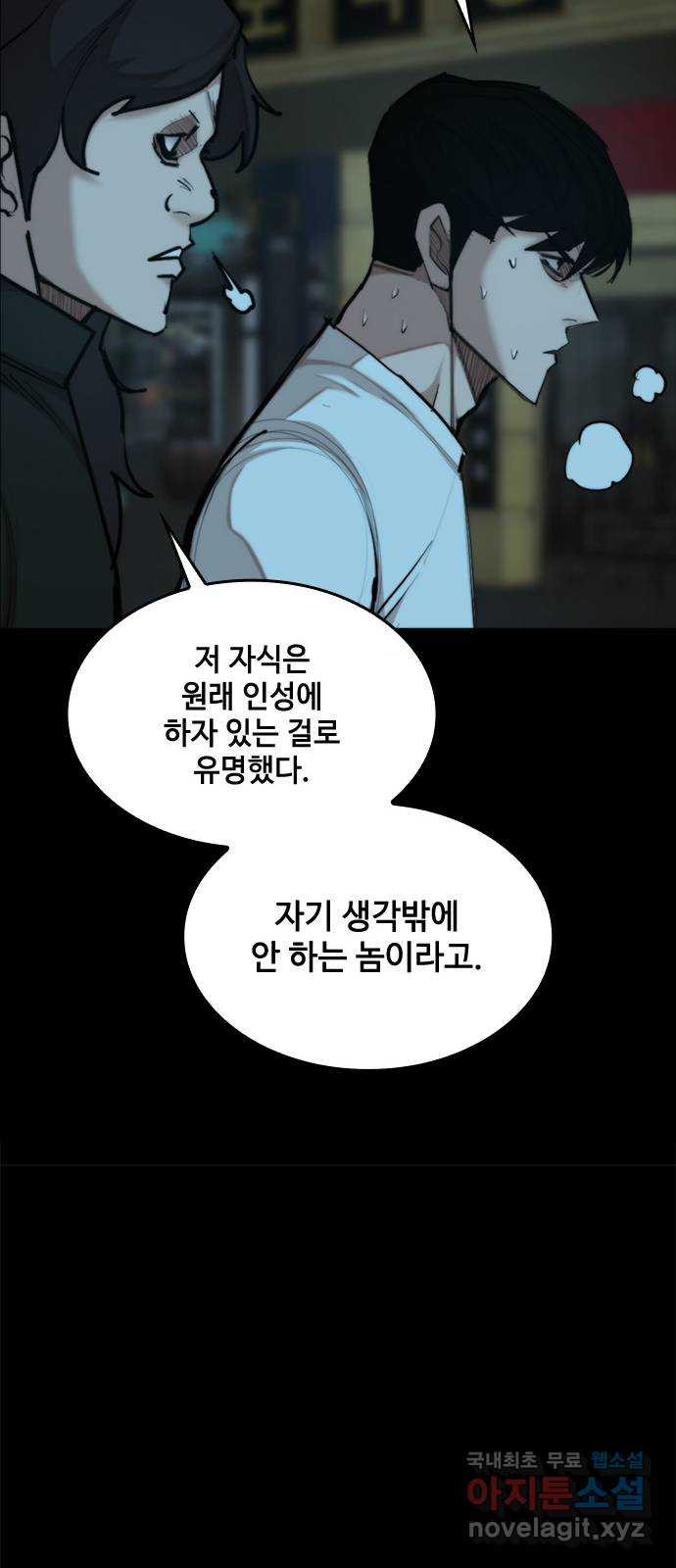적월의 나라 37화 : 김영주 상무 17