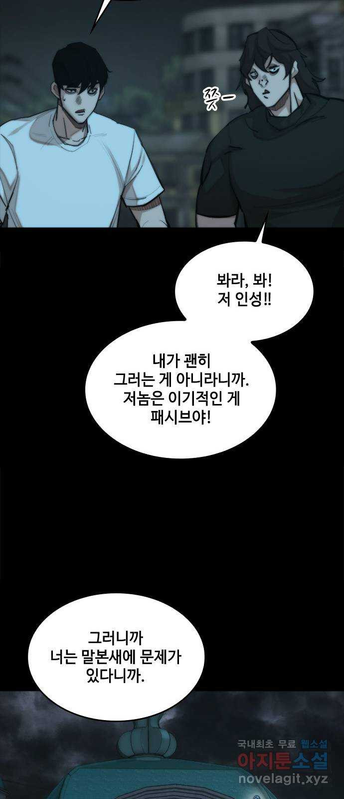 적월의 나라 37화 : 김영주 상무 21