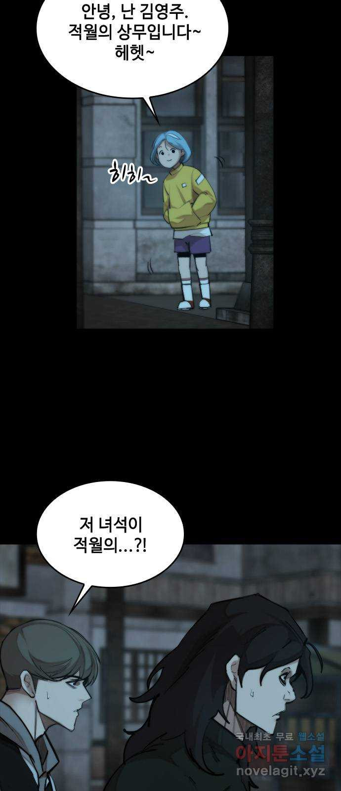 적월의 나라 37화 : 김영주 상무 26