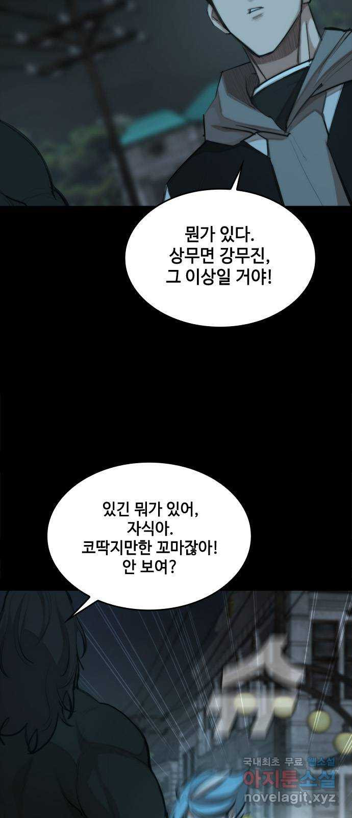 적월의 나라 37화 : 김영주 상무 29