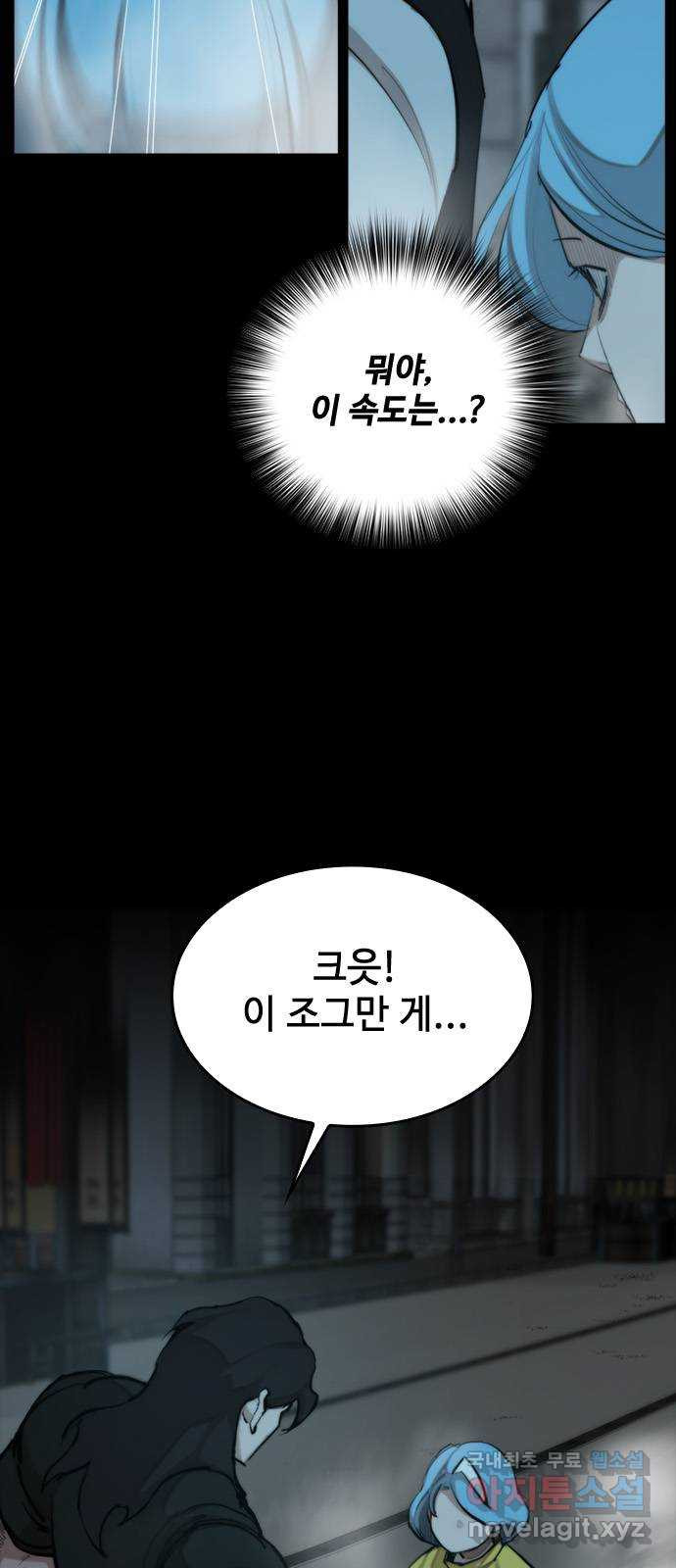 적월의 나라 37화 : 김영주 상무 31