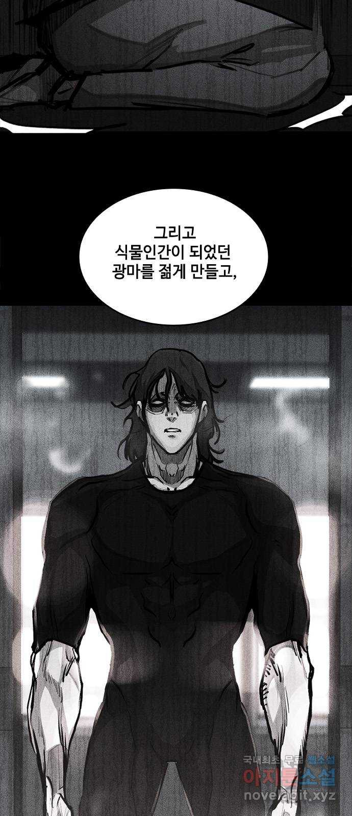 적월의 나라 37화 : 김영주 상무 59