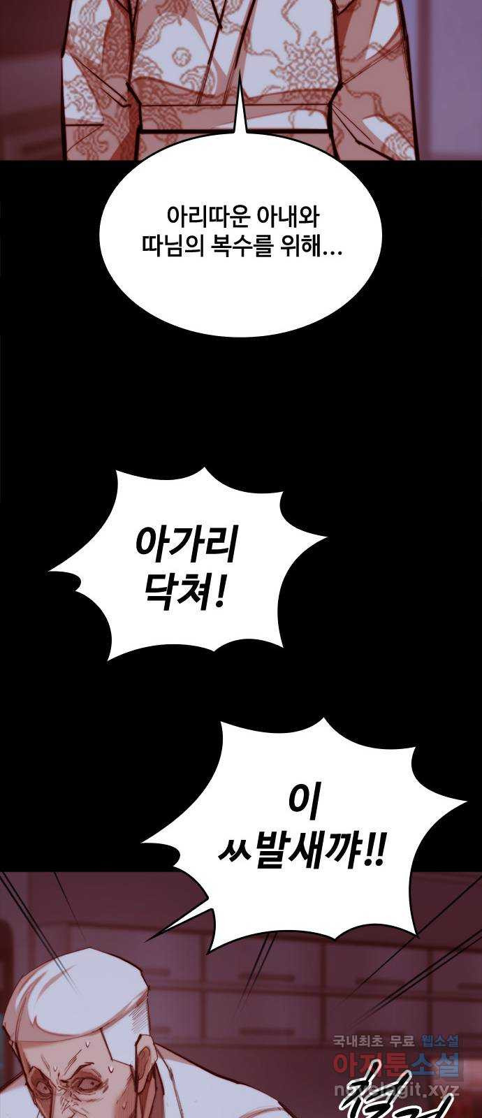 적월의 나라 37화 : 김영주 상무 62