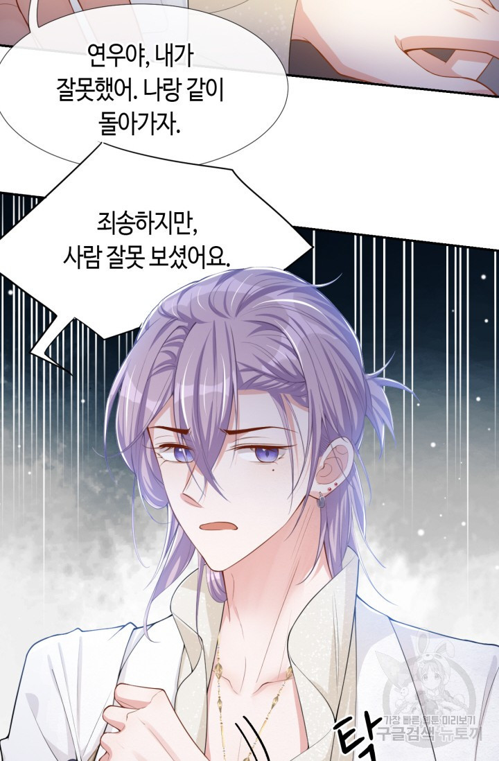 집착공의 인형놀이 47화 4