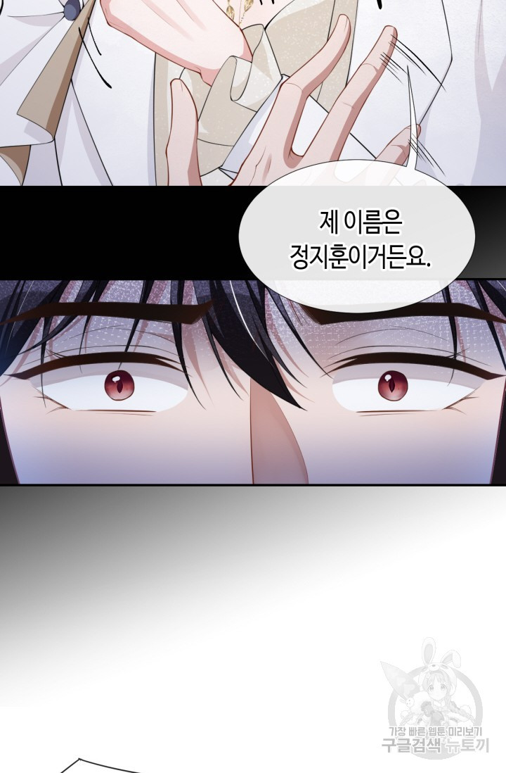 집착공의 인형놀이 47화 5