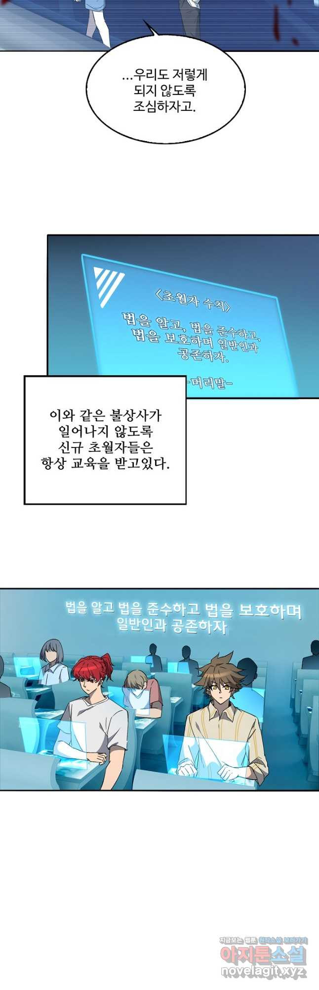 멸망할 도시의 회귀자 72화 4