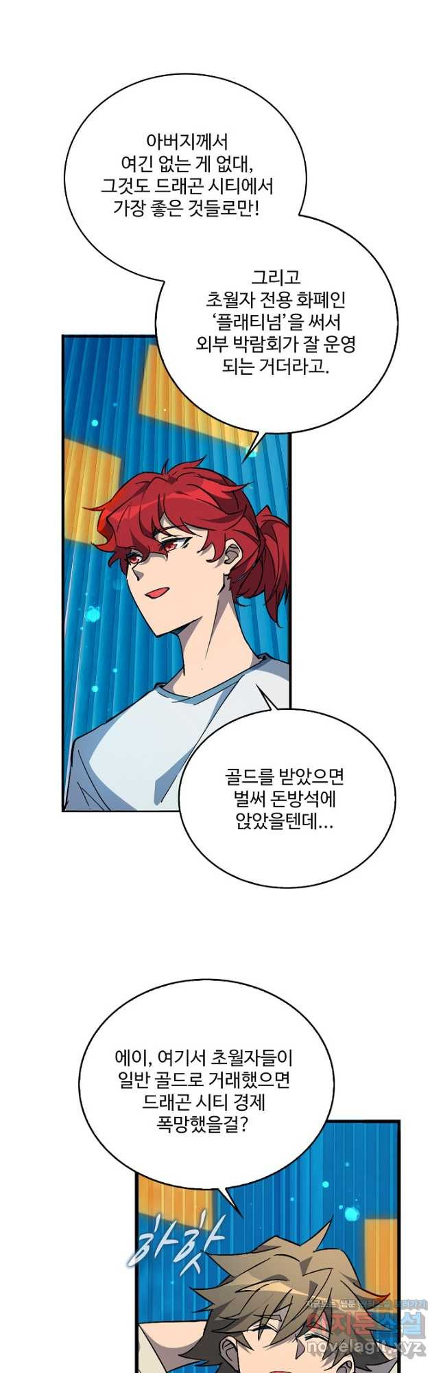 멸망할 도시의 회귀자 72화 7