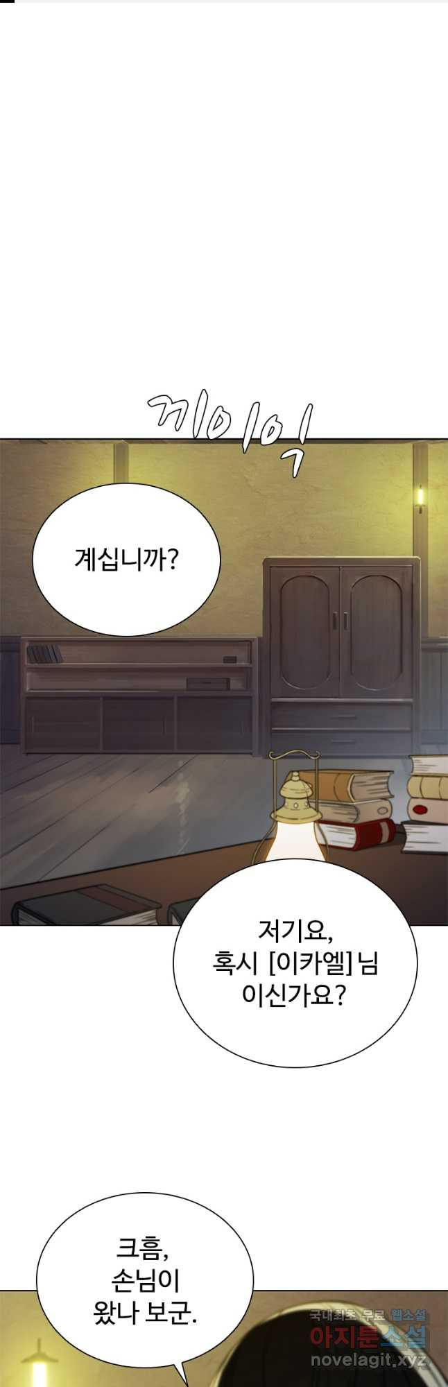 테이밍 마스터 69화 1