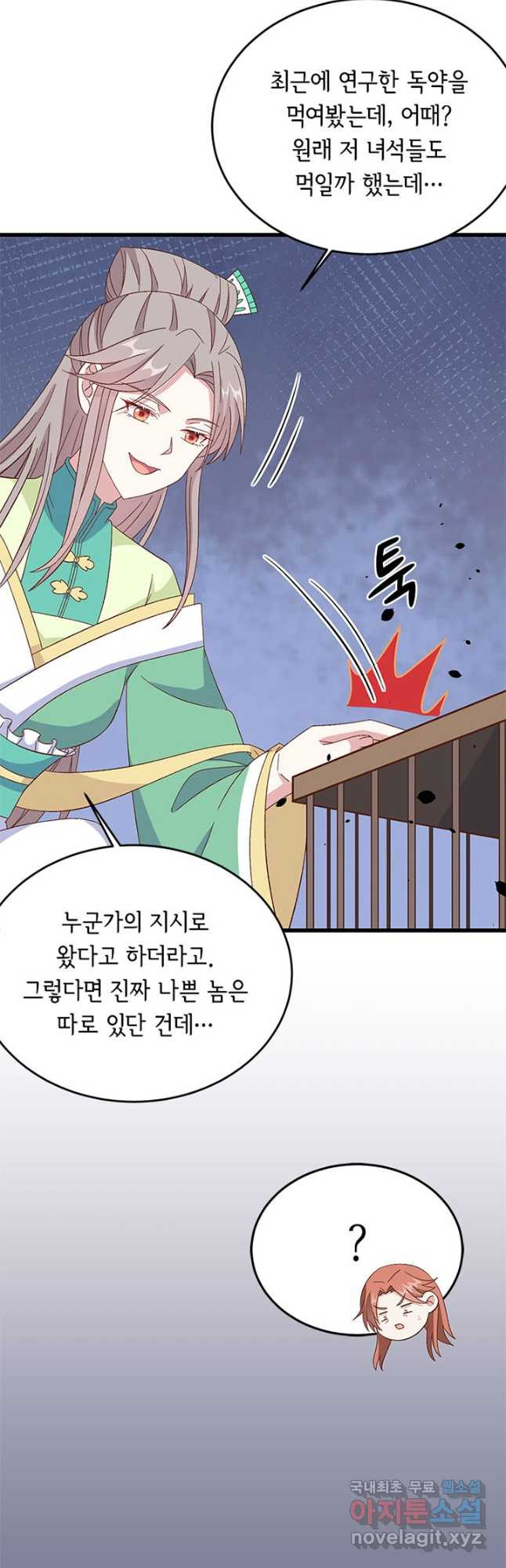 역하렘 나라의 낭군들 63화 5