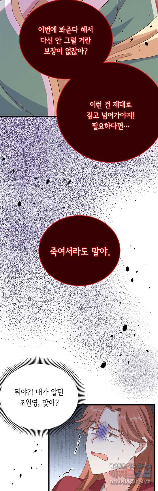 역하렘 나라의 낭군들 63화 8