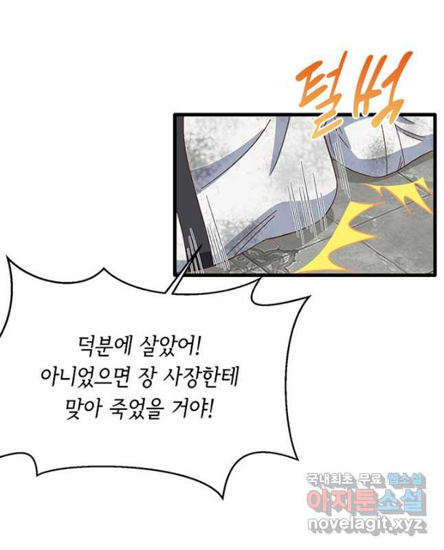 역하렘 나라의 낭군들 63화 15