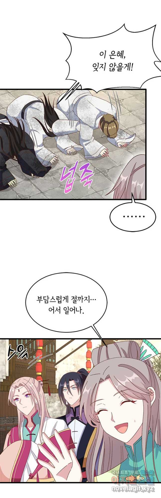 역하렘 나라의 낭군들 63화 16