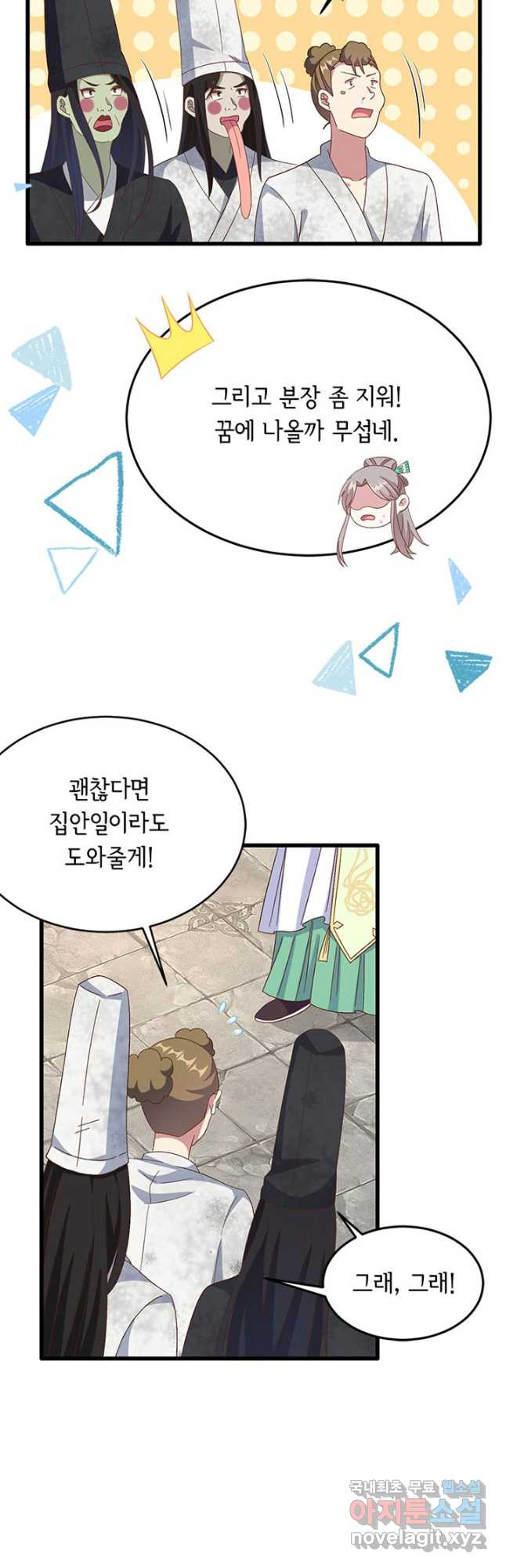 역하렘 나라의 낭군들 63화 18